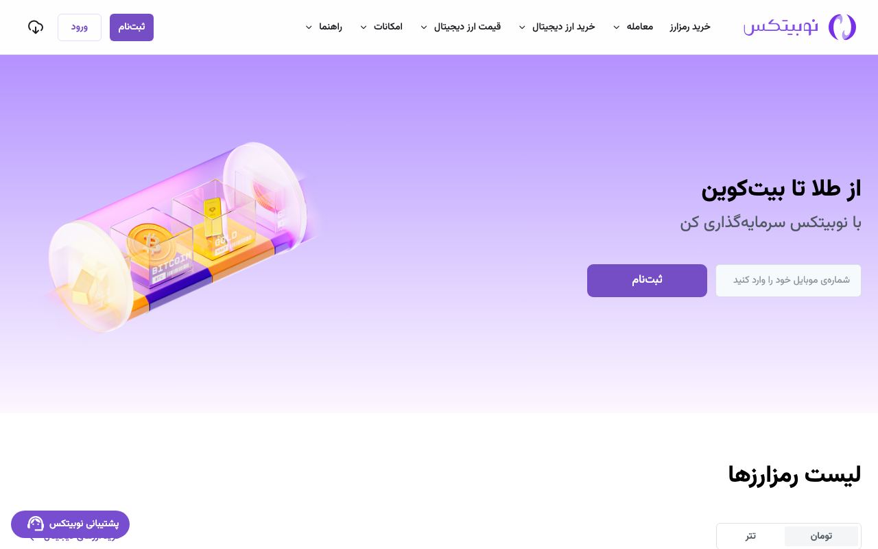 Nobitex interface screenshot